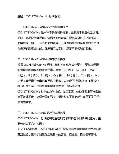 05cr17ni4cu4nb标准