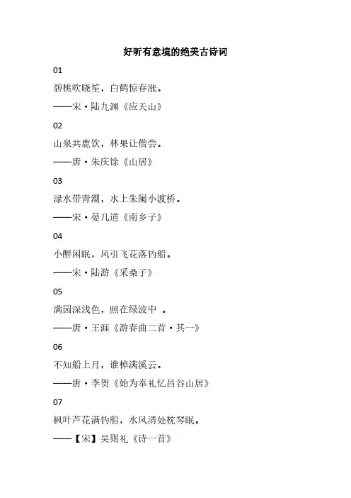 好听有意境的绝美古诗词