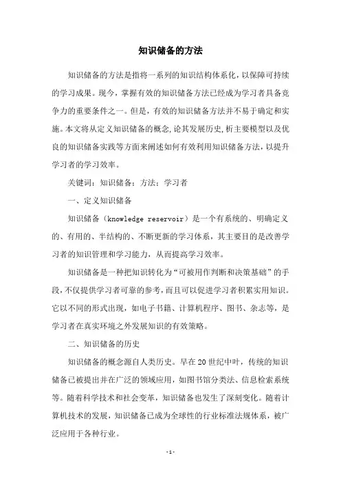 知识储备的方法