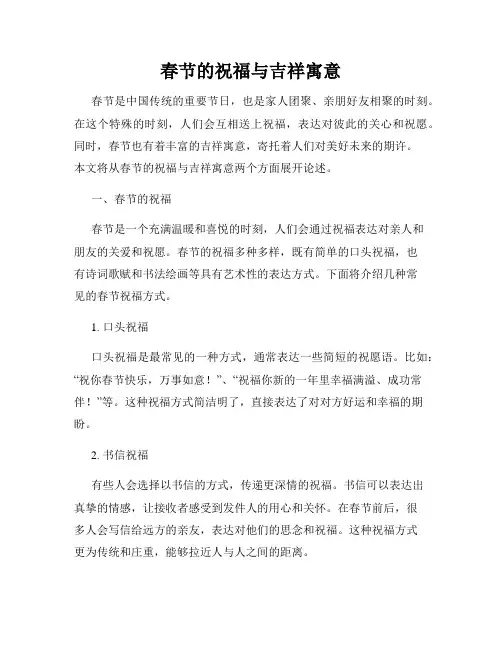 春节的祝福与吉祥寓意