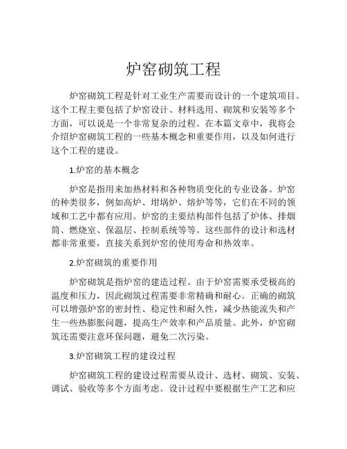 炉窑砌筑工程