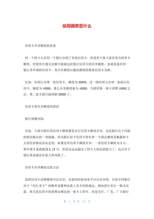 信用额度是什么