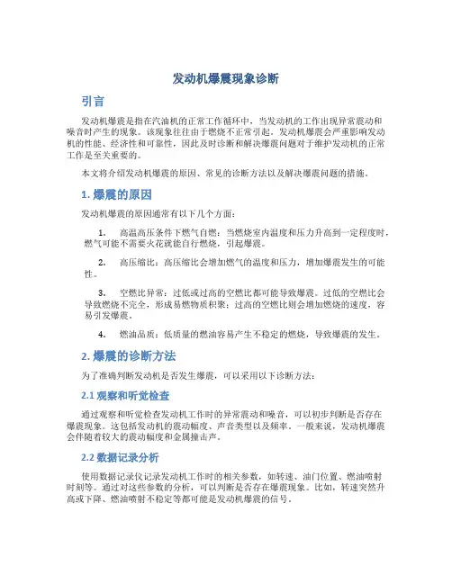 发动机爆震现象诊断