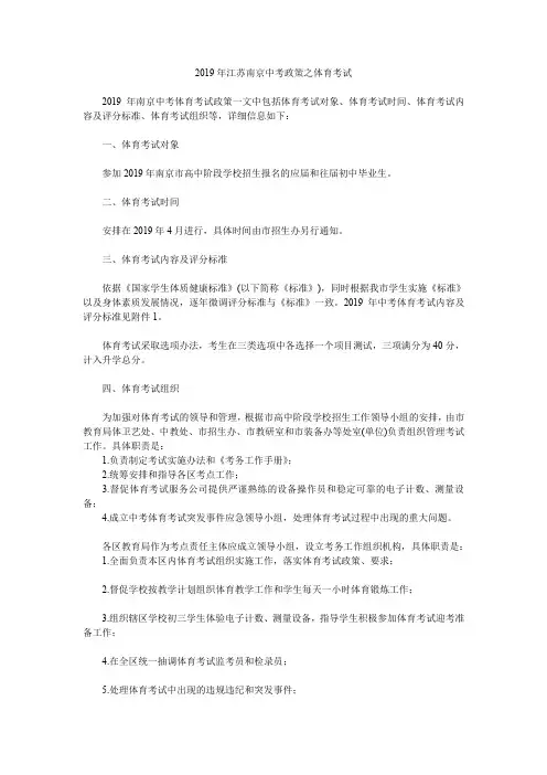 2019年江苏南京中考政策之体育考试