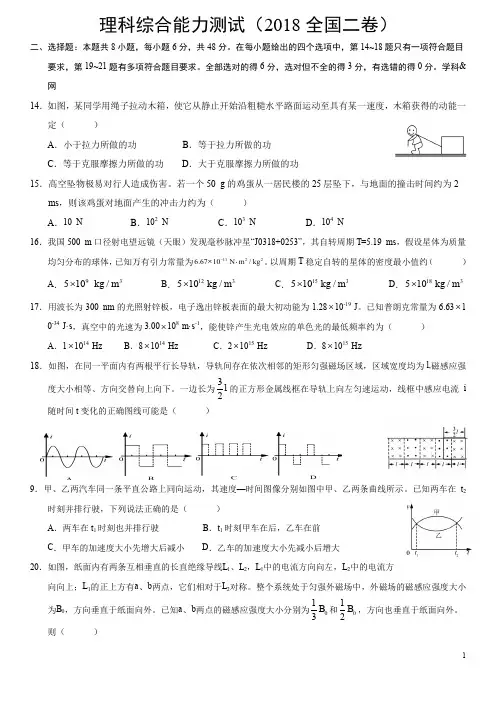 2018年高考全国卷二理科综合物理试题(含答案)