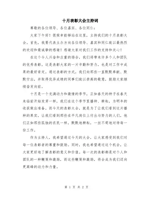 十月表彰大会主持词