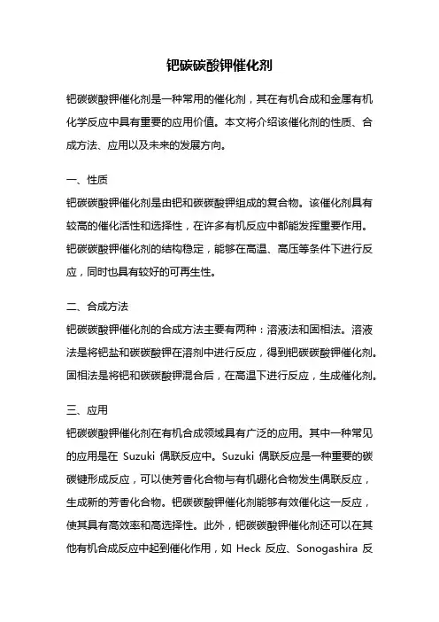 钯碳碳酸钾催化剂