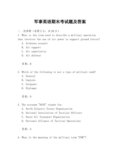 军事英语期末考试题及答案