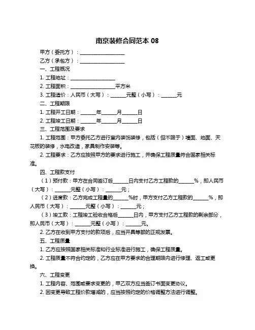 南京装修合同范本08