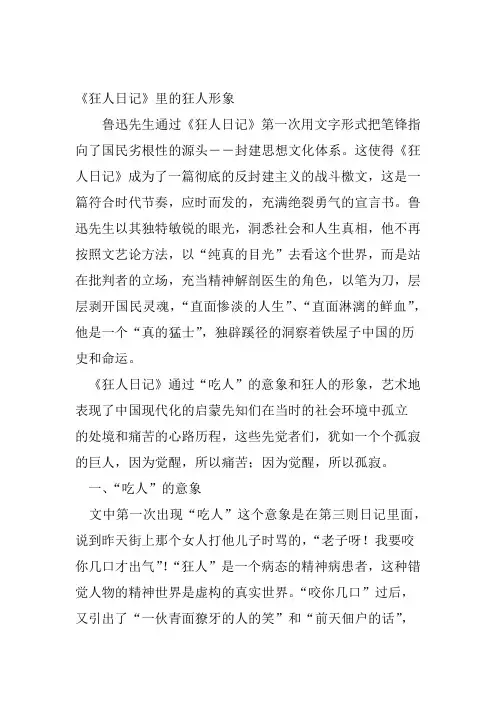 狂人日记里的狂人形象