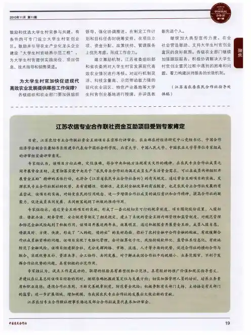 江苏农信专业合作联社资金互助项目受到专家肯定
