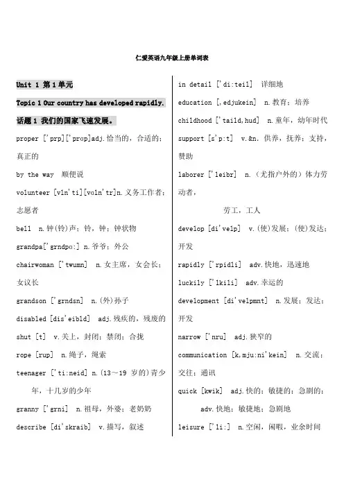 仁爱英语九级上册单词表含音标