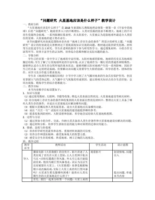 人教版高中地理必修1《第一章 行星地球 问题研究 月球基地该是什么样子》_40