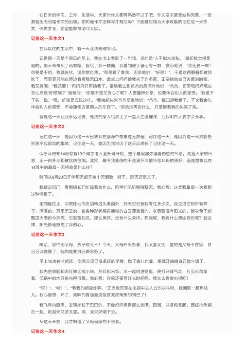记住这一天作文9篇