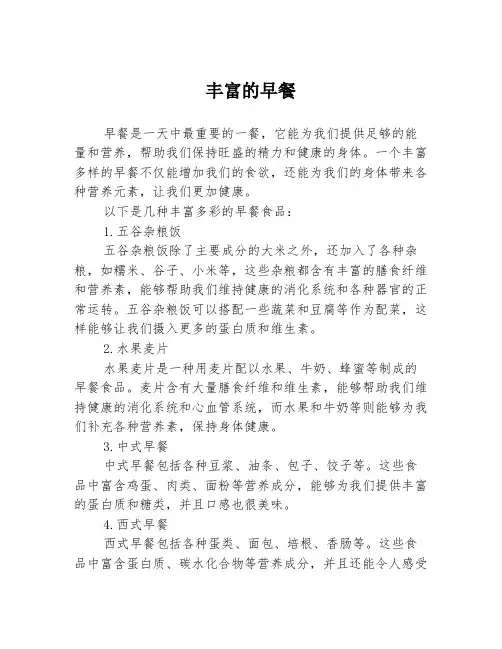 丰富的早餐