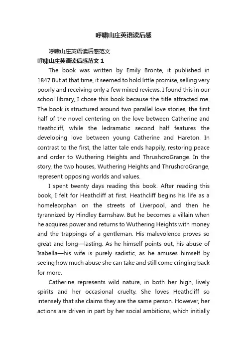 呼啸山庄英语读后感