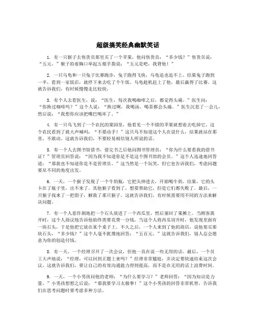 超级搞笑经典幽默笑话