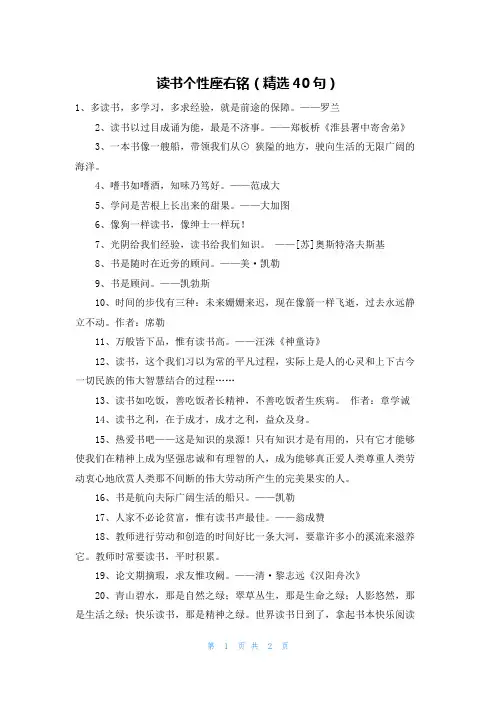 读书个性座右铭(精选40句)