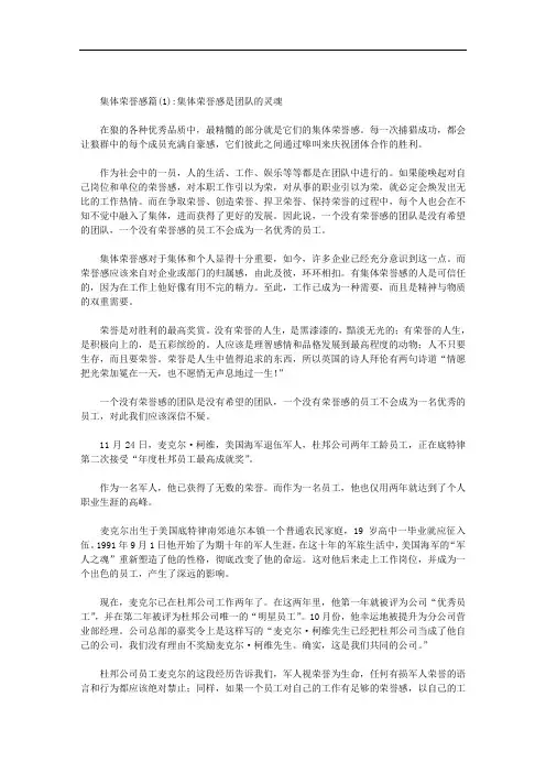 集体荣誉感范文