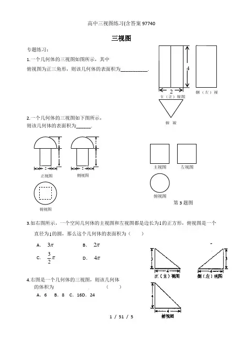 高中三视图练习(含答案97740
