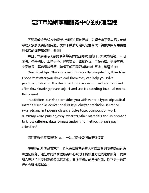 湛江市婚姻家庭服务中心的办理流程