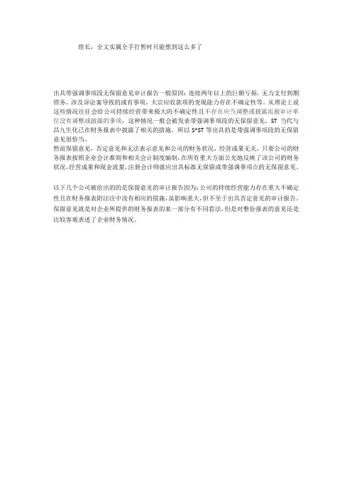 出具带强调事项段无保留意见审计报告一般原因