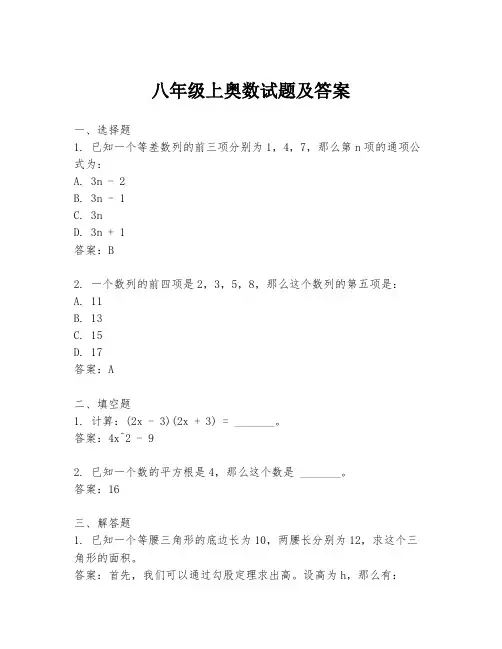 八年级上奥数试题及答案