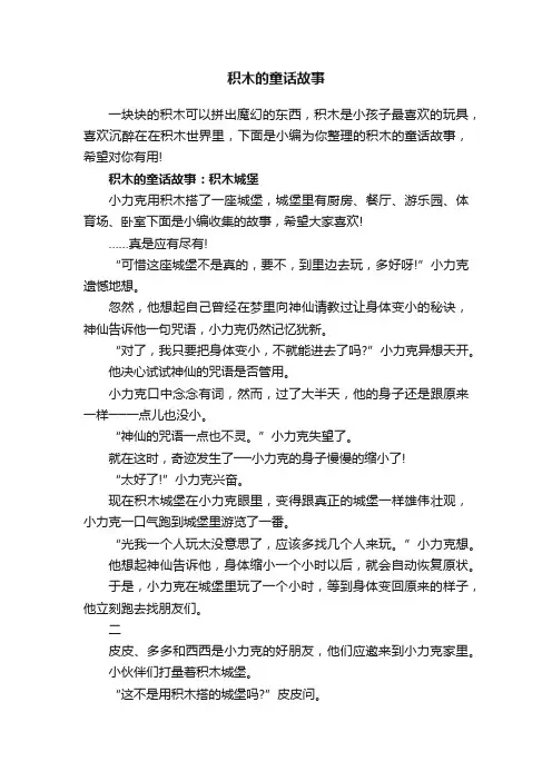 积木的童话故事