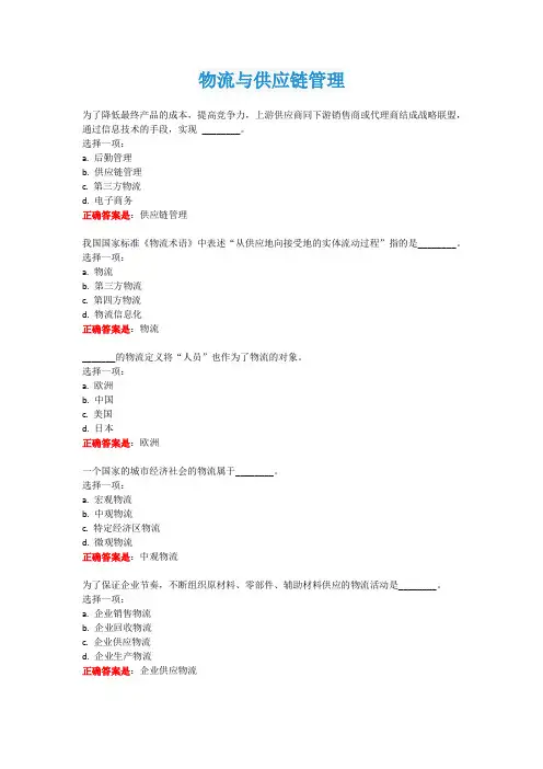 10311-物流与供应链管理