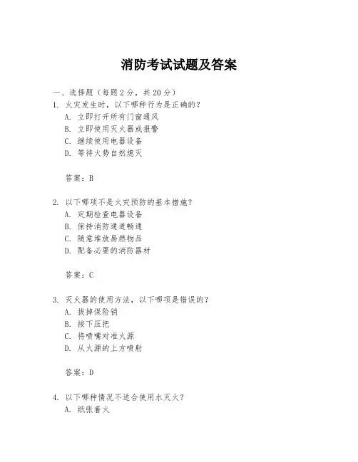 消防考试试题及答案