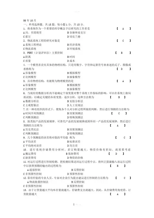 物流系统工程试题