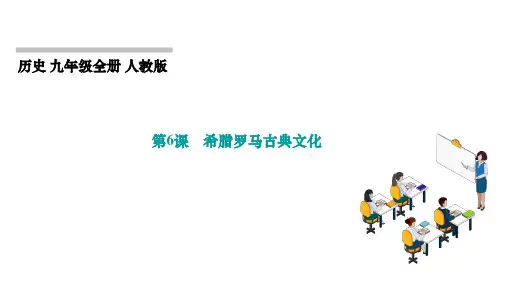 希腊罗马古典文化ppt课件