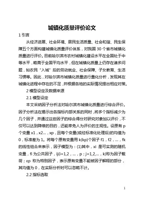 城镇化质量评价论文(全文)
