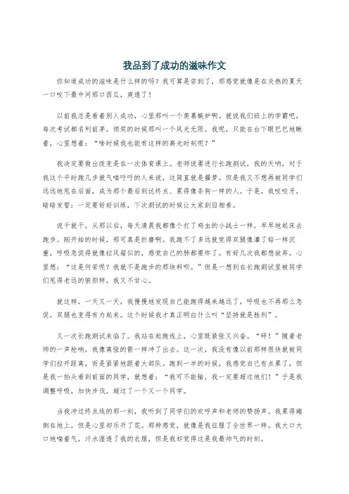 我品到了成功的滋味作文