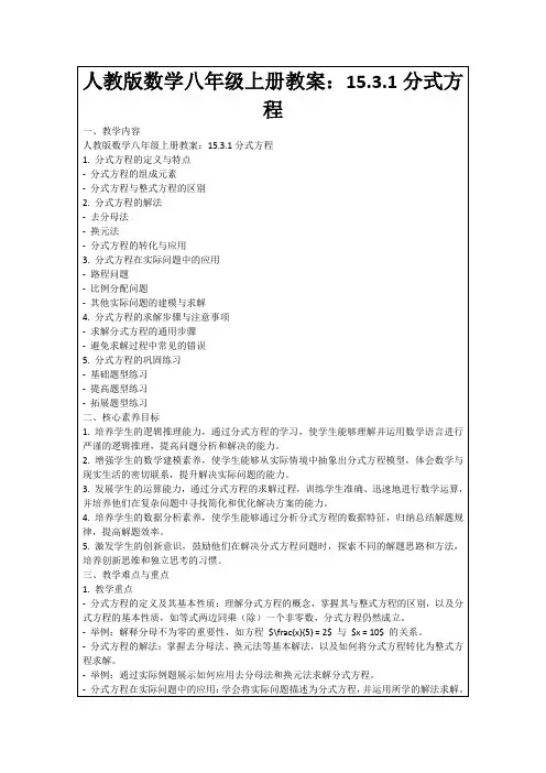 人教版数学八年级上册教案：15.3.1分式方程