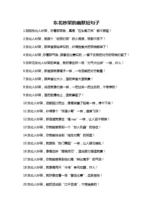 东北吵架的幽默短句子