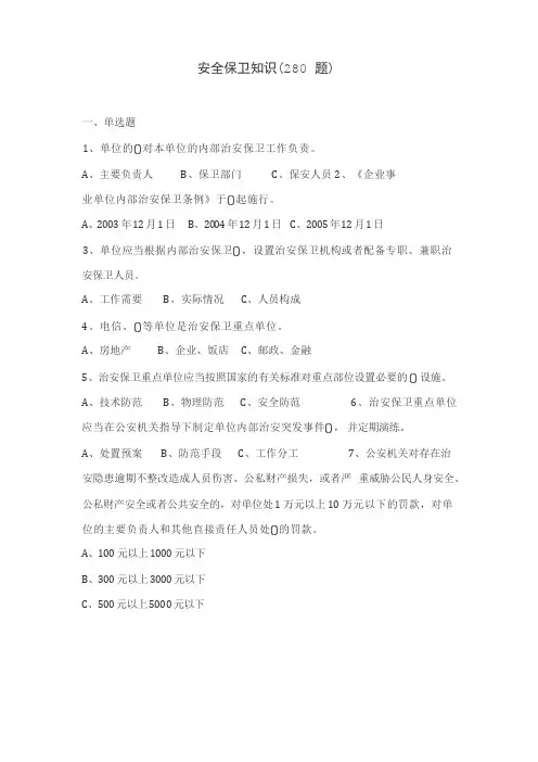 信用社安全保卫知识