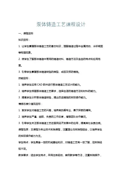 泵体铸造工艺课程设计