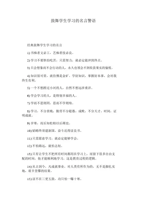 鼓励学生学习的名言警句