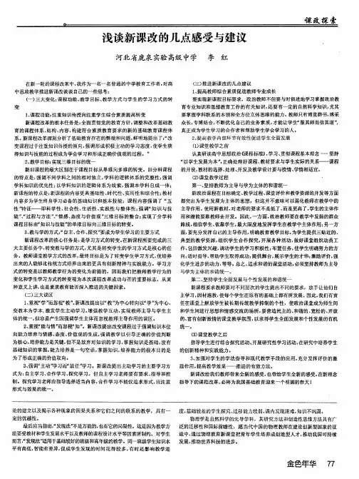 浅谈新课改的几点感受与建议