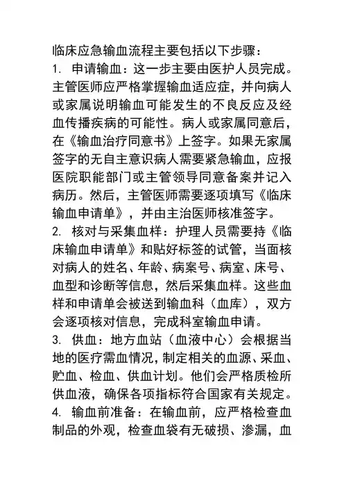 临床应急输血流程