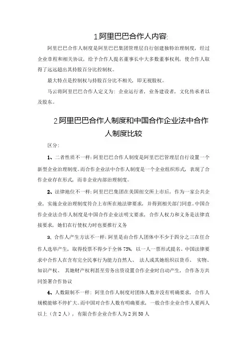 阿里合伙人制度