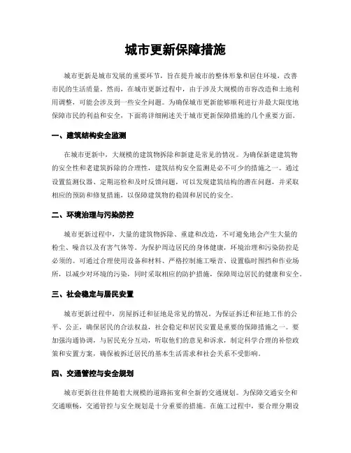 城市更新保障措施