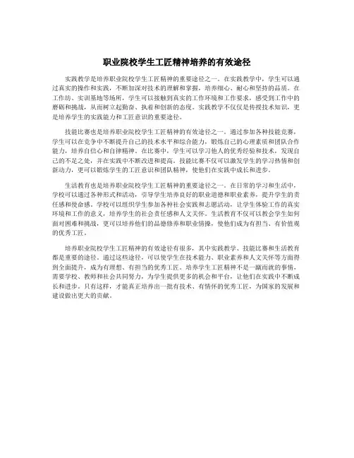 职业院校学生工匠精神培养的有效途径