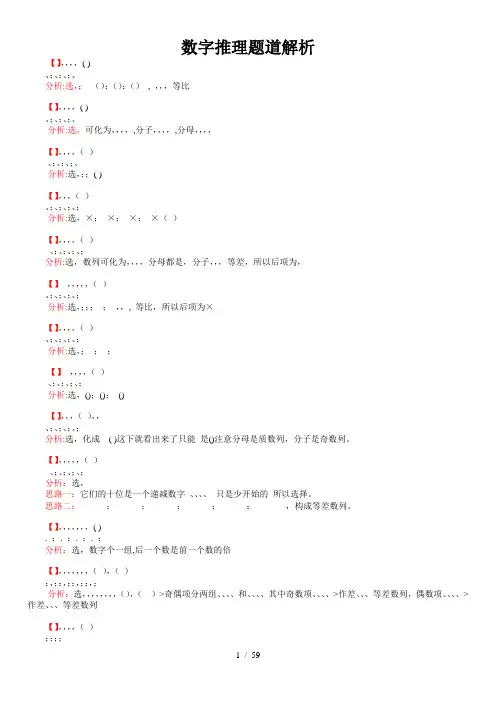 数字推理题725道解析