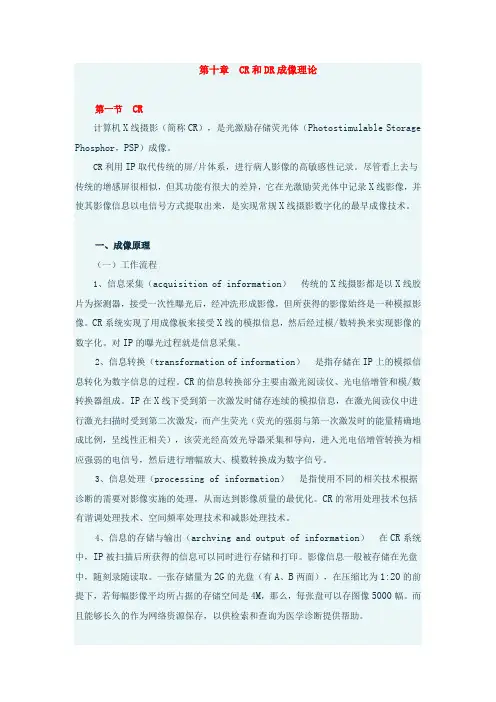 第十章  CR和DR成像理论
