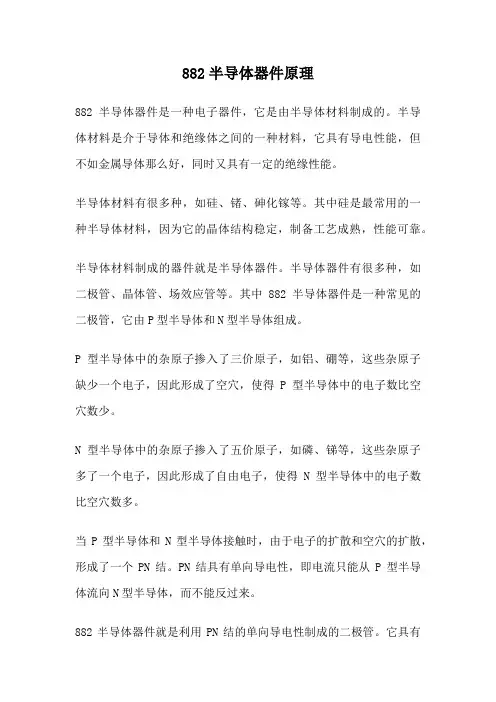 882半导体器件原理