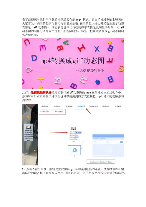 怎么把mp4格式的视频转换成gif动态图