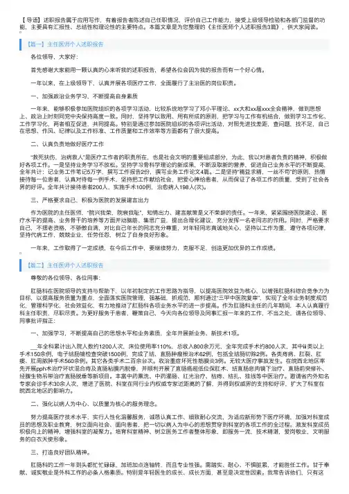 主任医师个人述职报告3篇