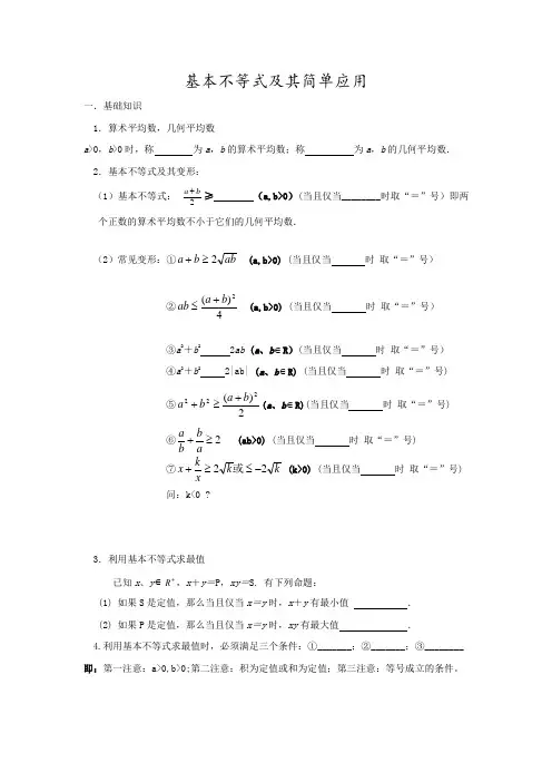 基本不等式及其简单应用